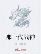 那一代战神在线阅读
