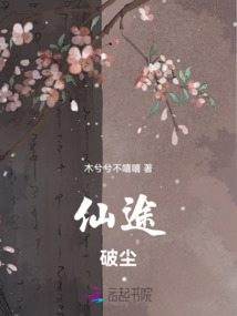 仙途破塵