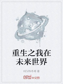 重生之我在未來世界