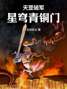 天罡破军:星穹青铜门在线阅读