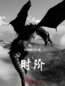 時階
