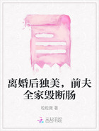 離婚后獨(dú)美，前夫全家毀斷腸在線閱讀