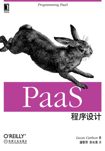 PaaS程序設(shè)計(jì)