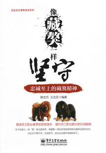 像藏獒一樣堅守：忠誠至上的藏獒精神