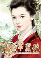妃常囂張?jiān)诰€閱讀