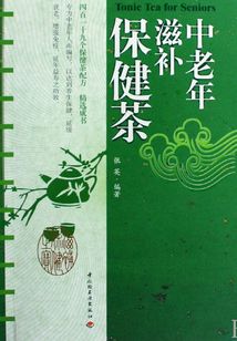 中老年滋補保健茶