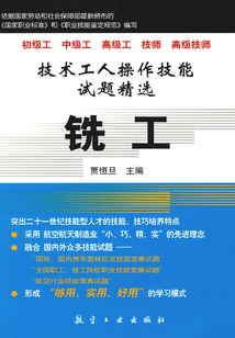 技術工人操作技能試題精選:銑工