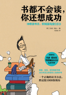 書都不會讀，你還想成功