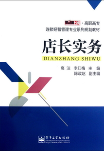 店長實務
