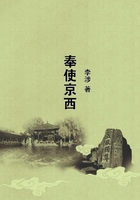奉使京西在線閱讀