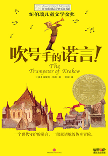 吹號手的諾言(長青藤國際大獎小說書系)