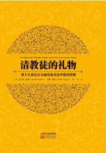 清教徒的禮物:那個(gè)讓我們?cè)诮鹑趶U墟重拾夢(mèng)想的饋贈(zèng)(精裝版)