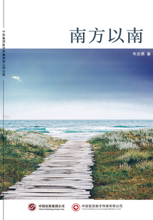 南方以南