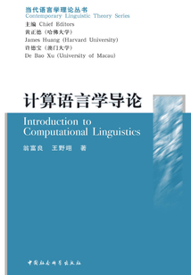 計算語言學導論