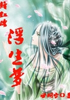 續紅樓浮生夢在線閱讀