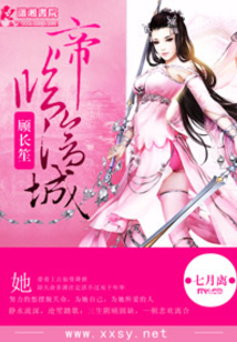 帝临沧城顾长笙