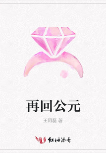 再回公元