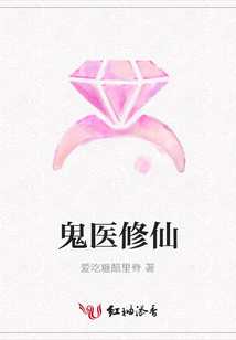 鬼醫修仙