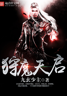 狩魔天启
