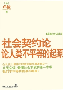 社會契約論