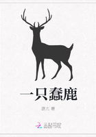 一只蠢鹿在線閱讀
