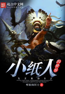 小紙人的世界