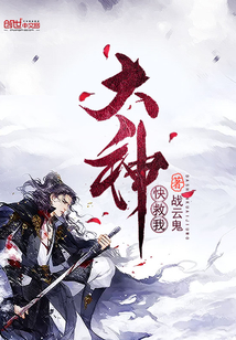 大神快救我