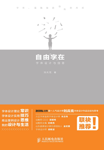 自由“字”在:字體設(shè)計(jì)與創(chuàng)意