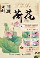 无师自通学工笔：荷花在线阅读