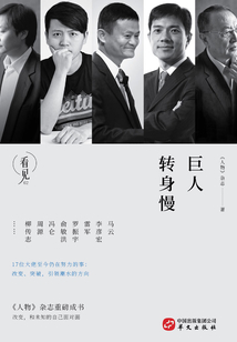 巨人轉身慢