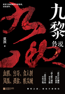 九黎傳說