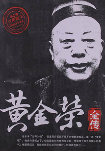 黄金荣全传(上)