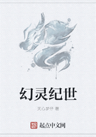 幻靈紀世在線閱讀
