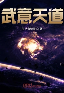 武意天道