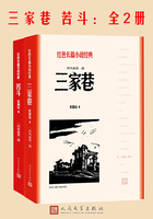 三家巷 苦斗(全2册)在线阅读