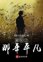 重生之那年平凡在線閱讀