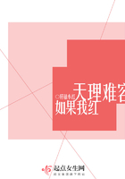 如果我紅天理難容在線閱讀