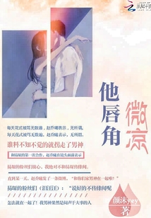 他唇角微涼