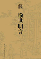 喻世明言（古典文库）