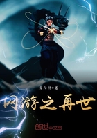 網游之再世在線閱讀