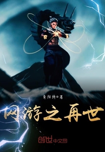 網(wǎng)游之再世