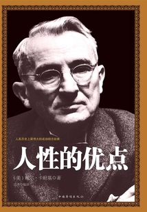 人性的優點