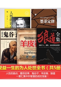 受益一生的為人處世全書(shū)（共5冊(cè)）