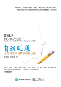 自我發展：個體時代如何釋放自我價值