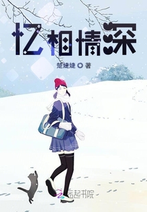 憶相情深