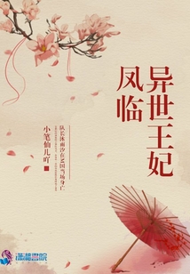 鳳臨異世王妃