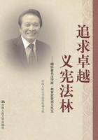 追求卓越，义宪法林：缅怀著名法学家、教育家曾宪义先生在线阅读