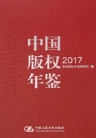 中国版权年鉴2017在线阅读