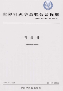 針灸針