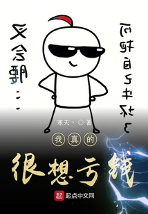 我真的很想虧錢